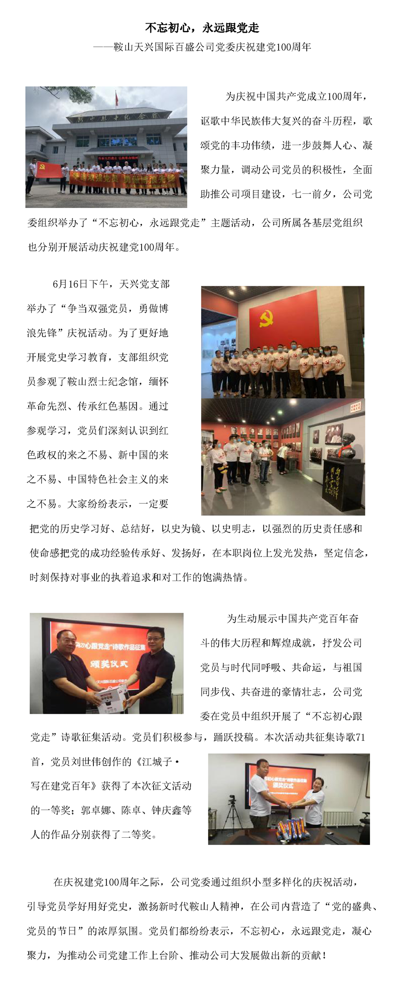 不忘初心，永遠(yuǎn)跟黨走(圖1)